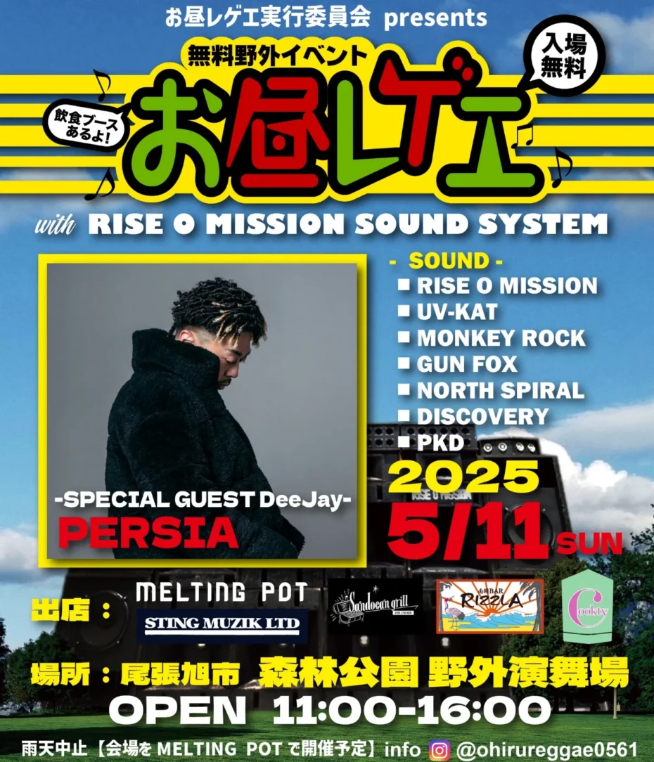 お昼レゲエ2025 05.11(SUN) @森林公園 野外演舞場｜フライヤー