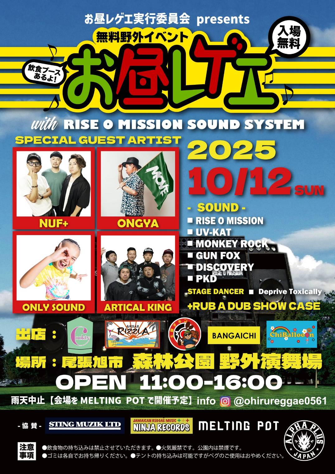 |OHIRU REGGAE｜お昼レゲエ｜尾張旭市森林公園 無料野外イベント 