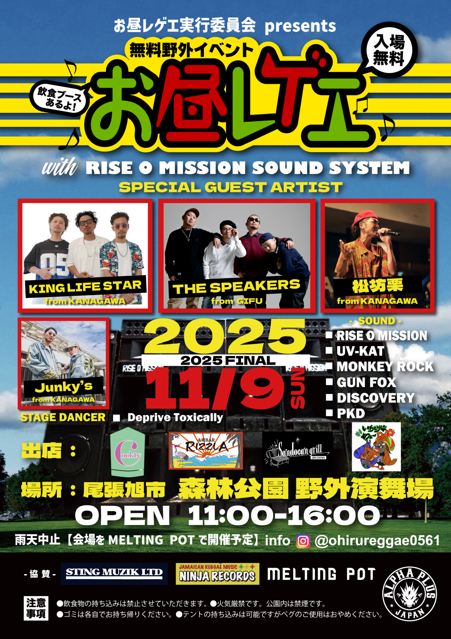 |OHIRU REGGAE｜お昼レゲエ｜尾張旭市森林公園 無料野外イベント 