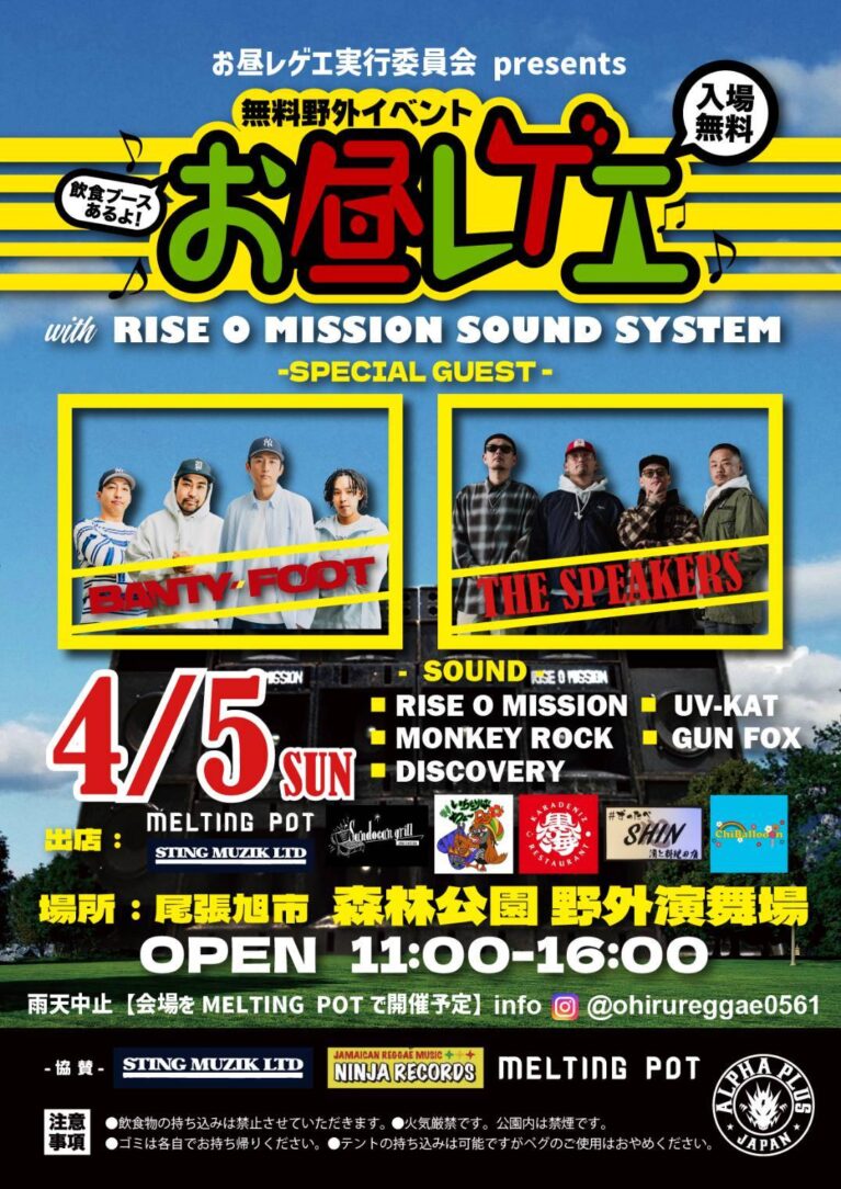 お昼レゲエ2025 11.9(SUN) @森林公園 野外演舞場｜フライヤー