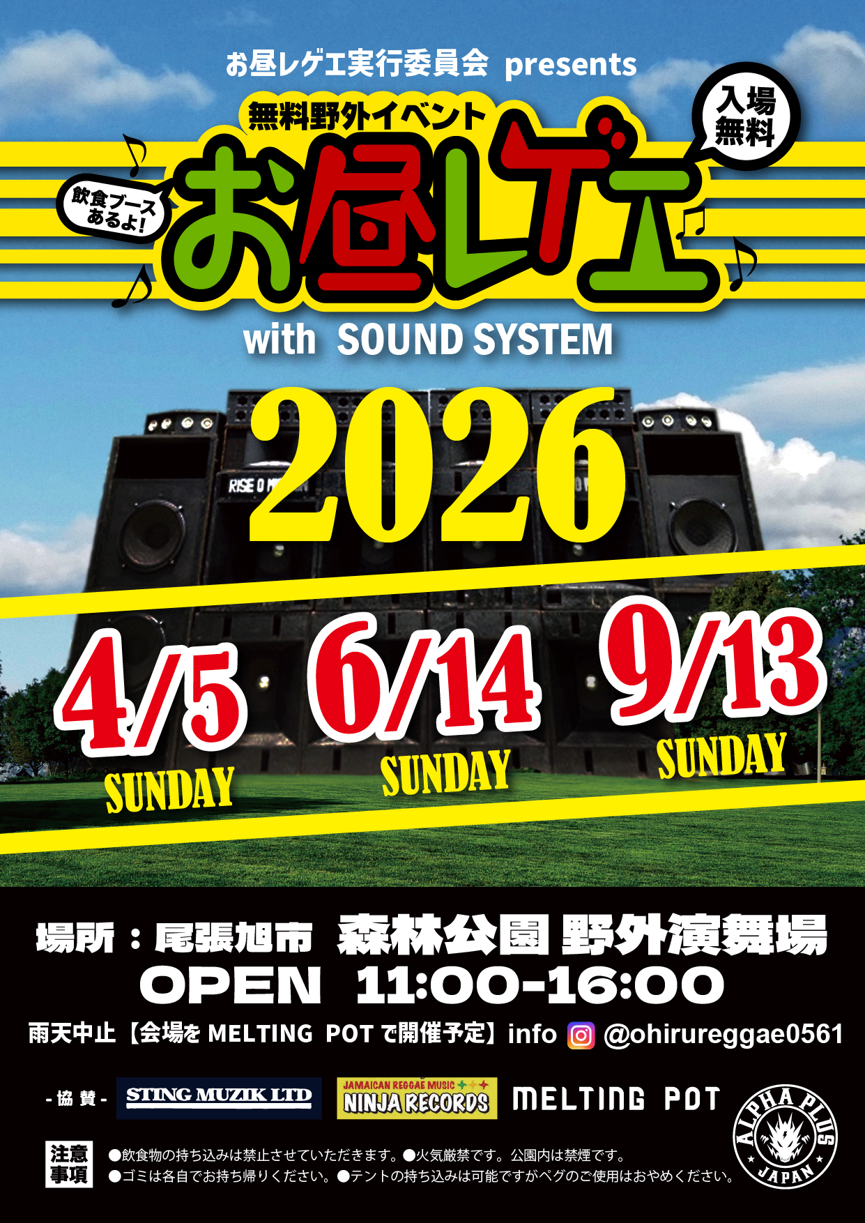 |OHIRU REGGAE｜お昼レゲエ｜尾張旭市森林公園 無料野外イベント 