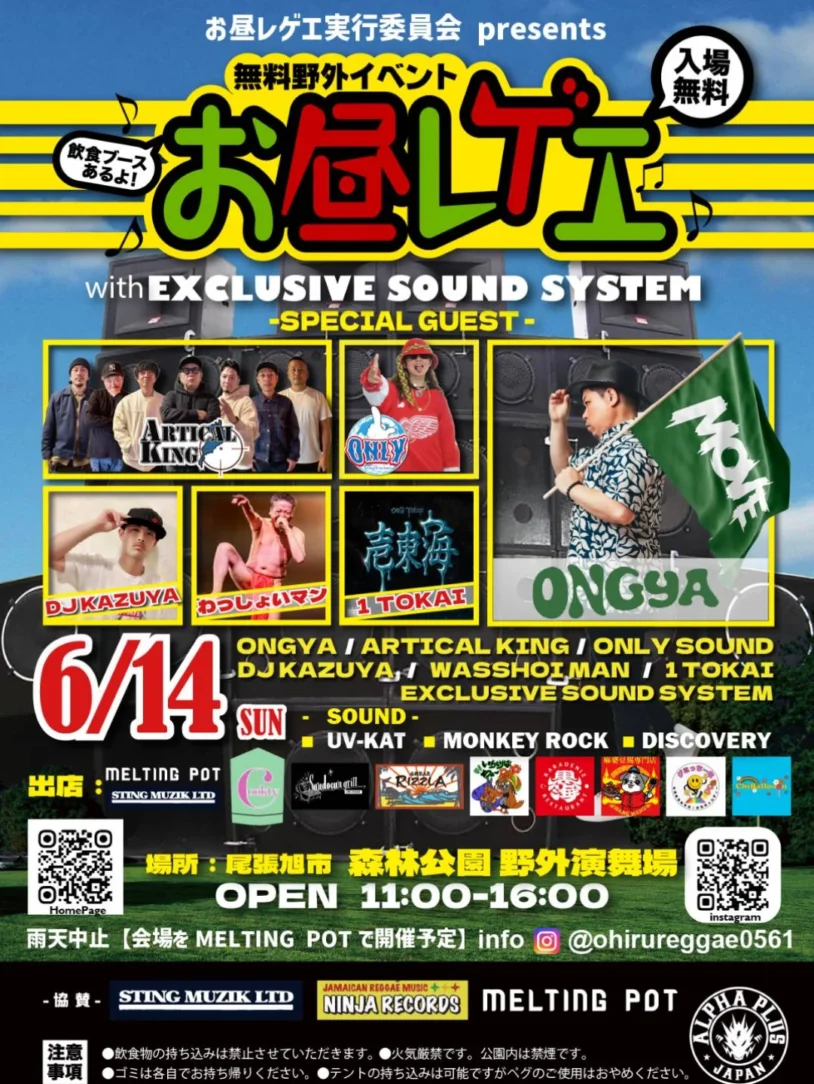 お昼レゲエ2026 06.14(SUN) @森林公園 野外演舞場｜フライヤー