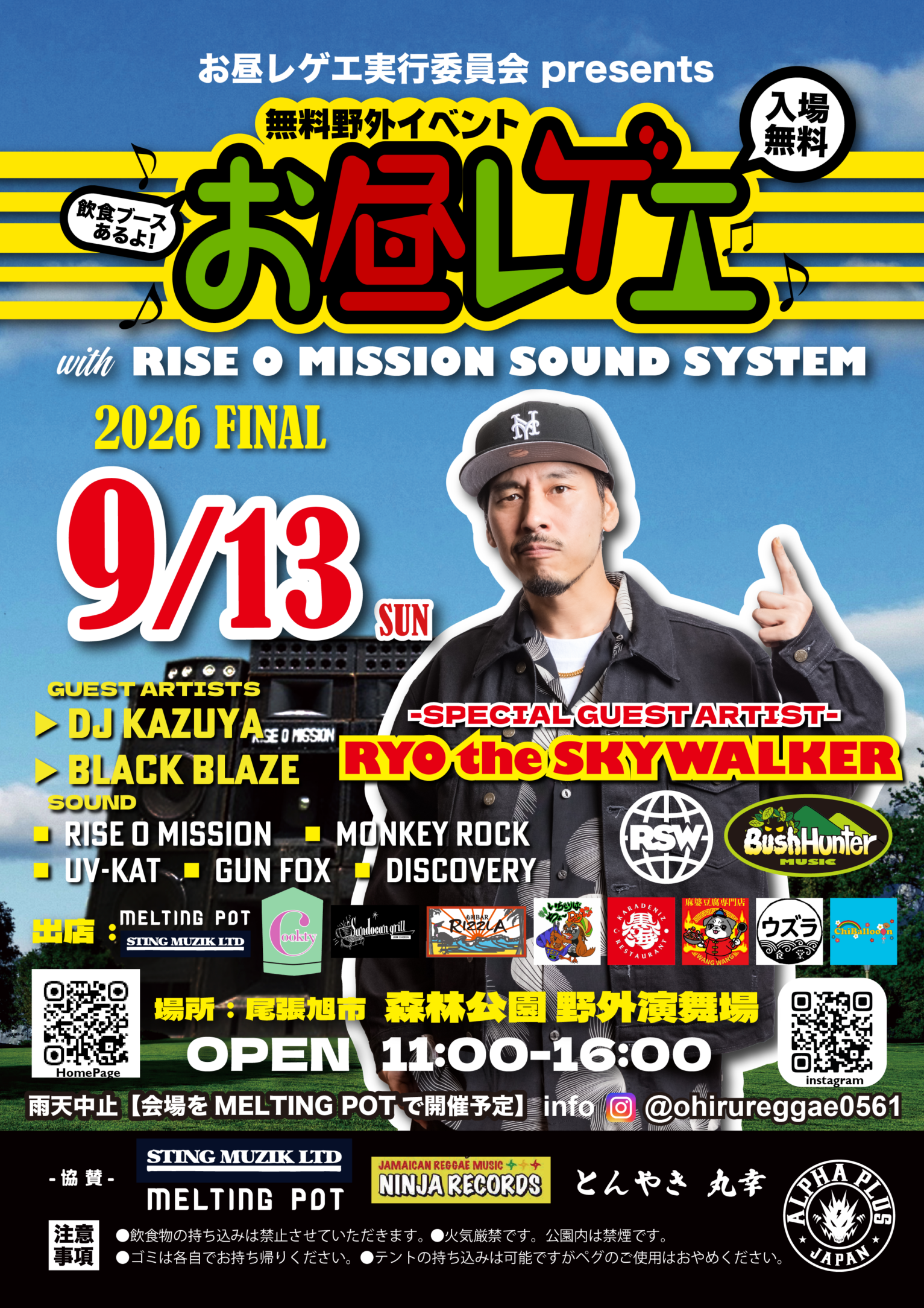 |OHIRU REGGAE｜お昼レゲエ｜尾張旭市森林公園 無料野外イベント 